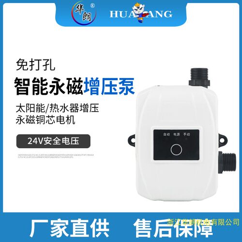 全自动花洒增压水泵华朗