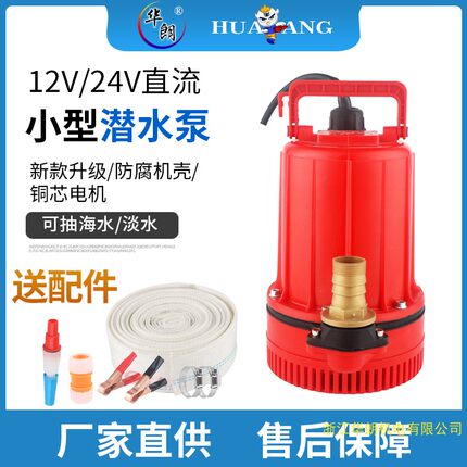 12V24V直流潜水泵耐腐蚀小型电瓶抽水泵耐腐蚀抽水机浇菜浇花海水