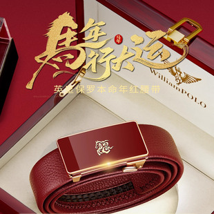 英皇保罗男士真皮本命年红色自动扣皮带内穿新年礼物