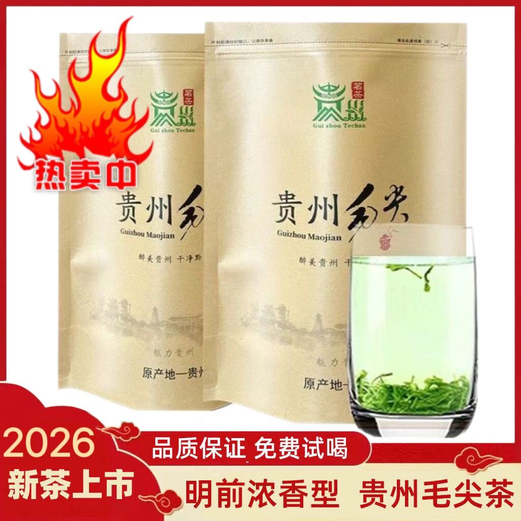 绿茶2026新茶春茶正宗高山云雾特级毛尖茶明前茶叶浓香耐泡自己喝