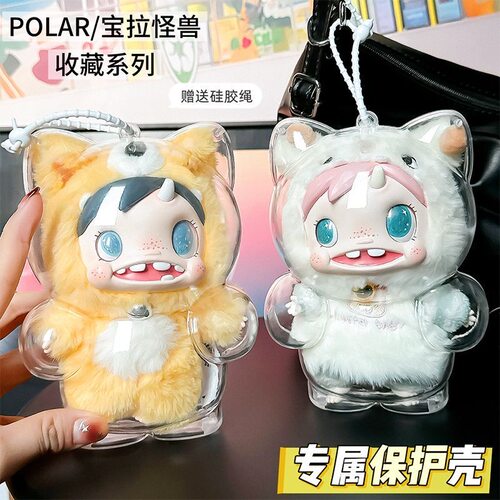 宝拉搪胶保护壳Polar怪物保护套透明娃衣防尘罩毛绒挂件遛娃包