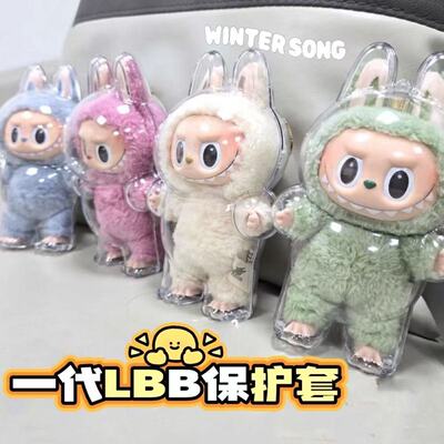 透明收纳盒玩偶收纳盒labubu拉布布保护套拉布布保护盒防尘防脏