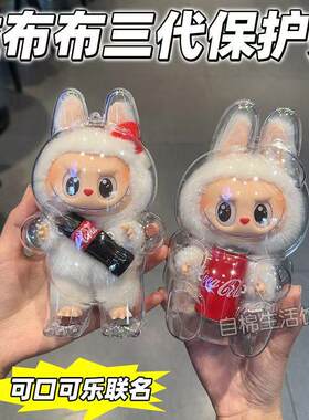 labubu可口可乐联名款透明保护壳