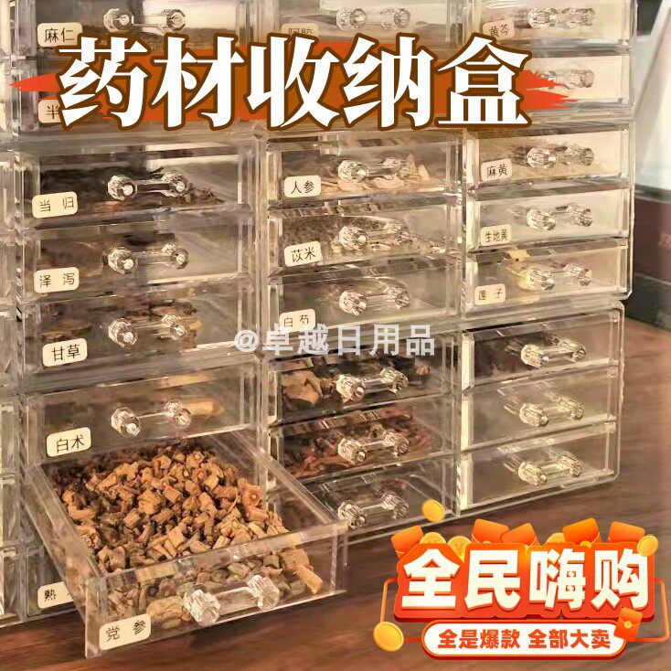 中药材抽屉式收纳盒透明防尘多层中药柜小型家用药店医药学生抓药