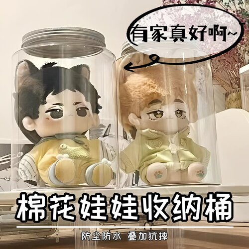 20cm棉花娃娃防尘收纳盒透明罐娃圈展示毛绒整理娃娃家用桌面高透