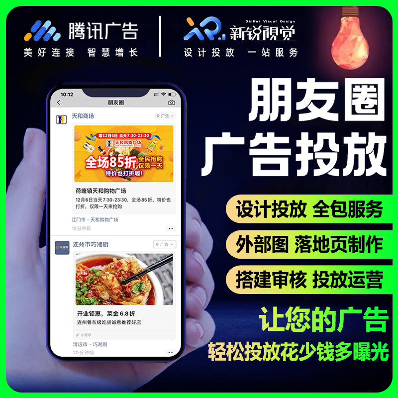 朋友圈广告设计投放 H5落地页平面广告设计