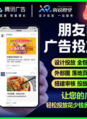 朋友圈广告设计投放 H5落地页设计 本地门店推广 微信朋友圈广告