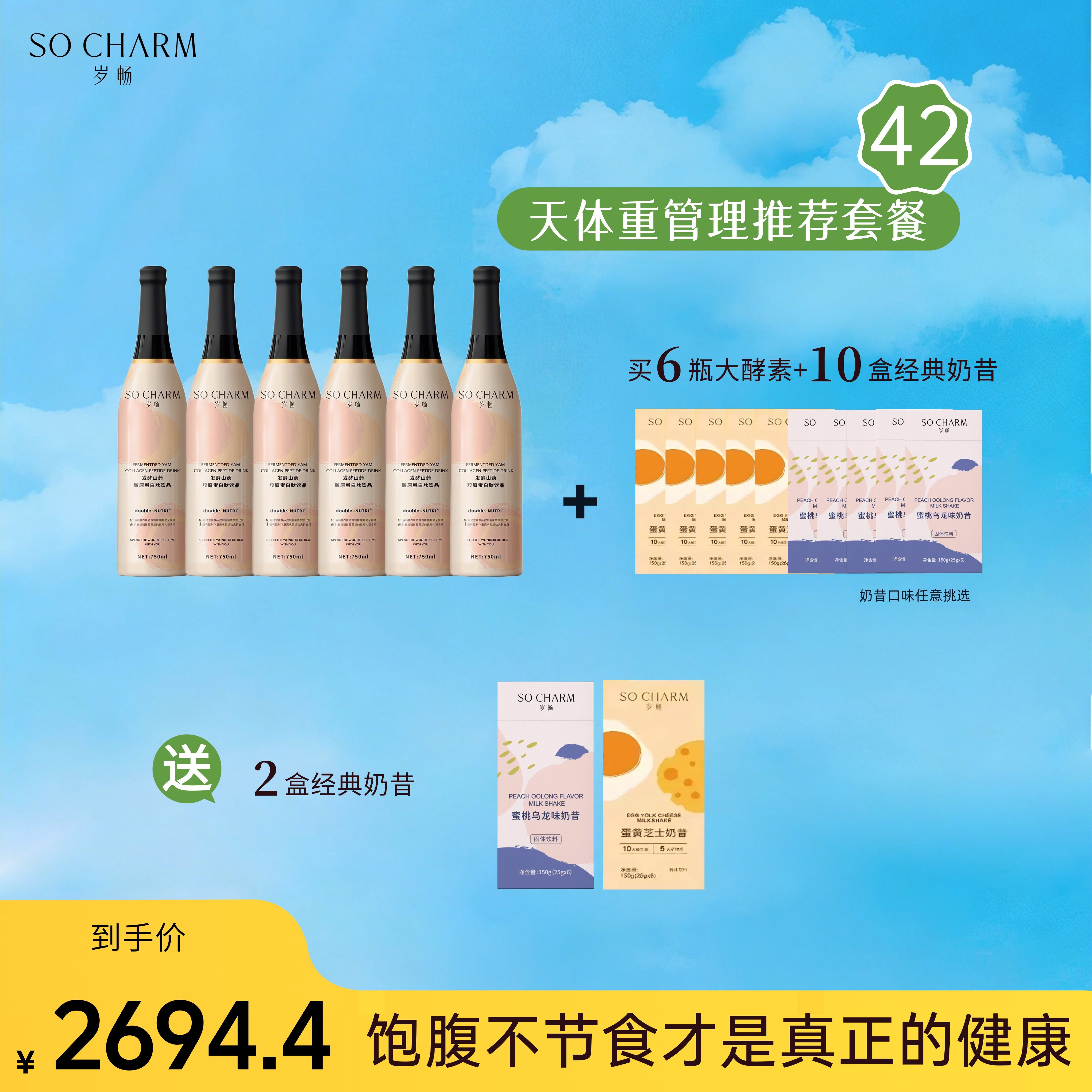 岁畅酵素奶昔42天阶梯液断16+8轻断食套餐酵素辟谷代餐果蔬孝素