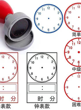 时间印章钟面小学教师教学儿童盖章小学生一二年级认识钟表表盘刻