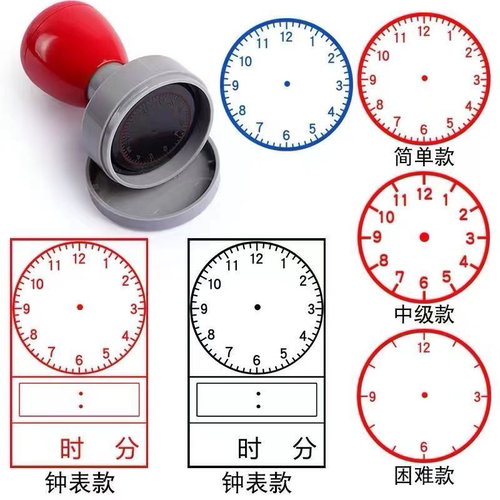 小学生时钟印章认识钟表