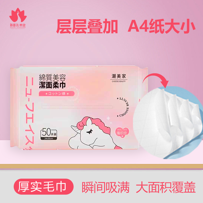 擦脸一次性加厚抽取式绵柔巾