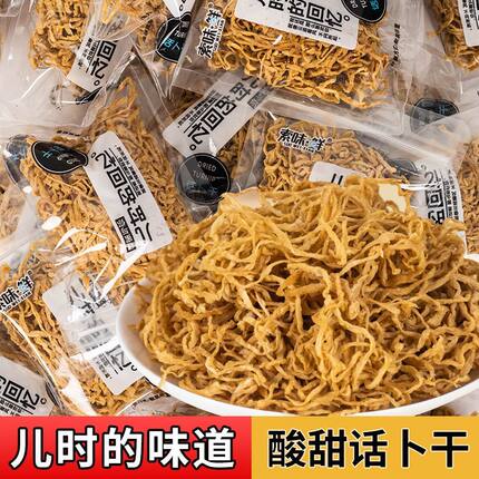 索味鲜话卜干休闲零食酸甜爽口小吃萝卜丝干小包即食