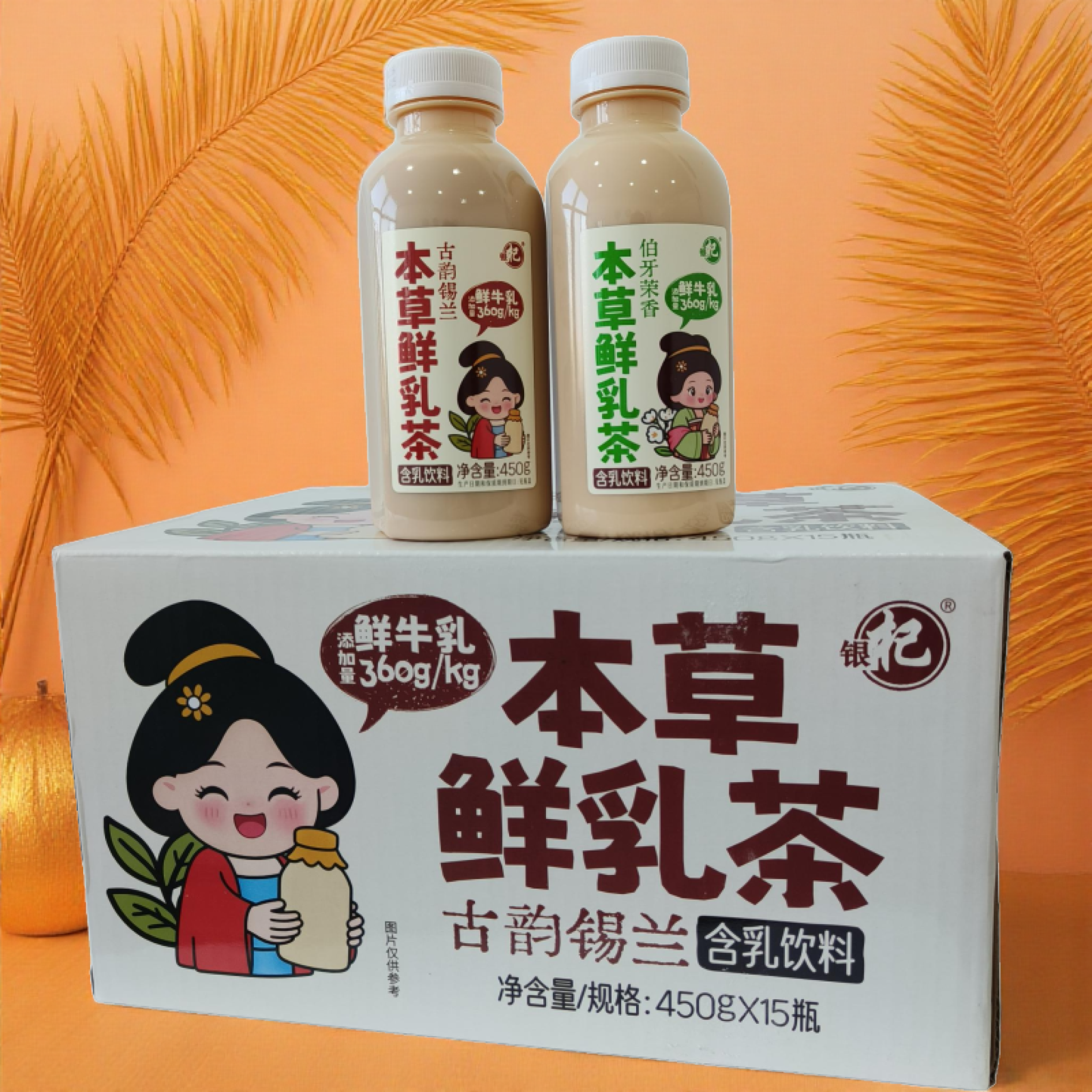 临期特价银杞本草鲜乳茶伯牙茉香古韵锡兰味含乳饮料