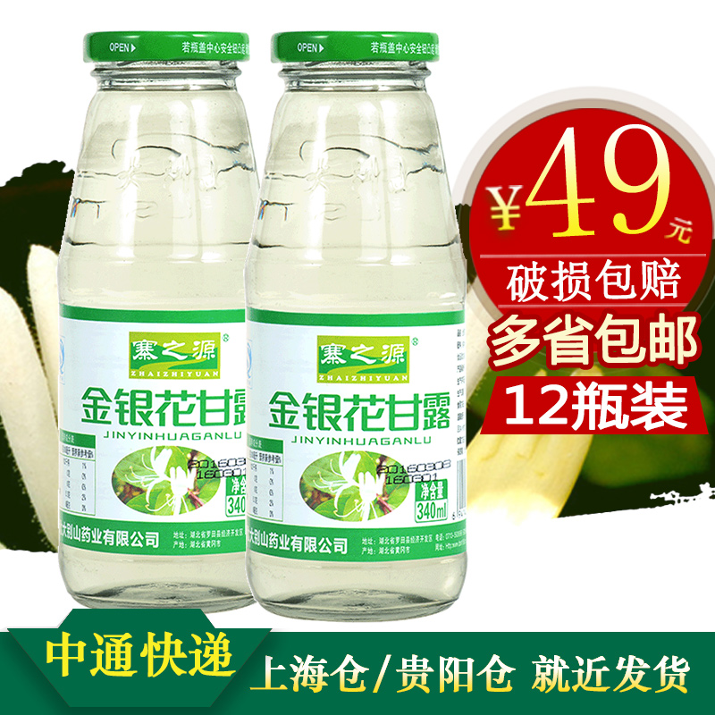 寨之源金銀花露飲料金銀花甘露飲品包裝更換中含糖清涼解暑銀花汁