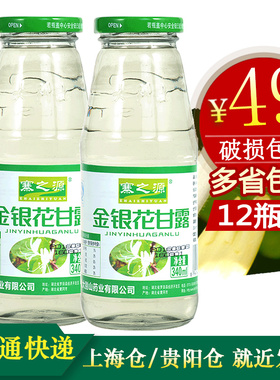 寨之源金银花露饮料金银花甘露饮品包装更换中含糖清凉解暑银花汁