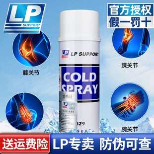 LP829冷冻喷雾剂运动受伤冰敷足球缓解肌肉降温冷却冰肌喷雾