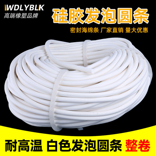 整卷硅胶发泡条100米密封件