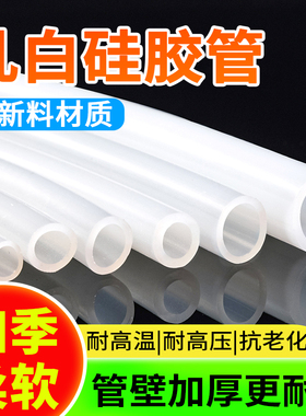 硅胶管硅橡胶软管半透明水管耐高温有弹性水平管2/3/4/5/6/8/10mm