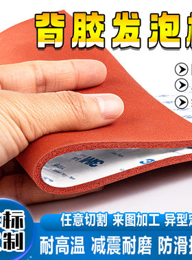 自粘硅胶发泡垫背胶硅胶发泡板耐高温红色海绵烫金板密封垫片平垫