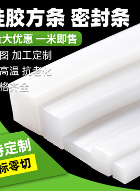 硅胶条方条防撞扁条耐高温防水实心硅橡胶密封条2/3/4/5/6/8/10mm