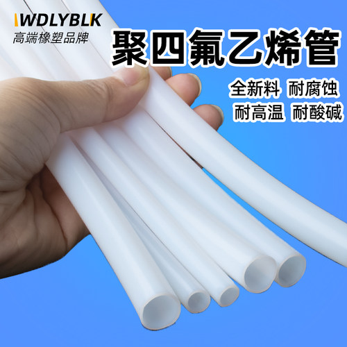 四氟管PTFE铁氟龙管耐高温耐腐蚀