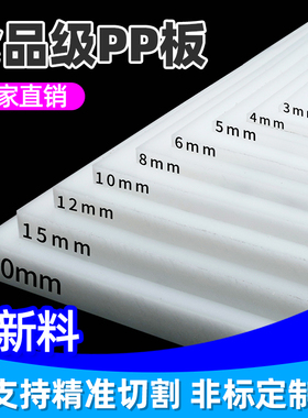 食品级聚丙烯pp板材白色防水耐磨耐高温硬塑料pvc加厚尼龙pe胶板