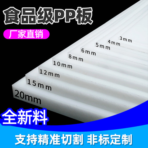 食品级pp板材白色防水耐磨耐高温