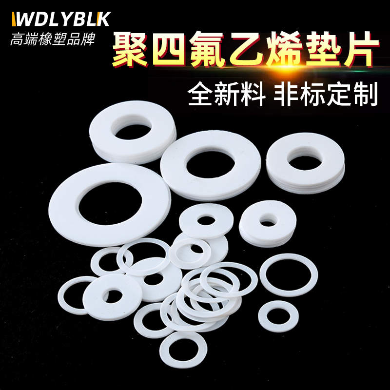 四氟垫片聚四氟乙烯密封垫圈ptef铁氟龙塑料王平垫定制加工特富龙