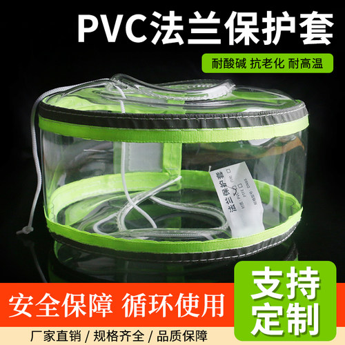 pvc法兰保护套管道阀门防护罩