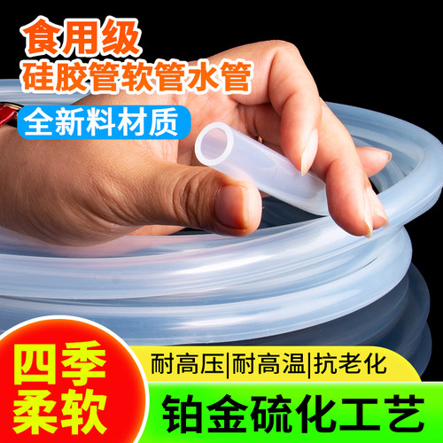食品级透明无味硅胶管软管吸水管