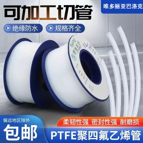 变压器四氟毛细管PTFE铁氟龙管聚四氟乙烯管防缠绕线串绝缘塑料管