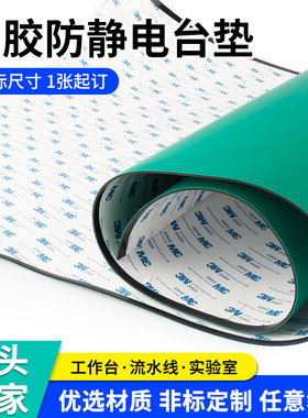 自粘背胶防静电工作台垫静电胶皮