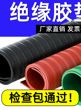 高压绝缘垫配电房10KV橡胶板配电室地毯绝缘胶皮3/5/8mm绝缘胶垫