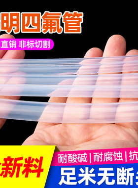 透明四氟管软管聚四氟乙烯管铁氟龙硬耐高温2/3/4/5/6/7/8/9/10mm