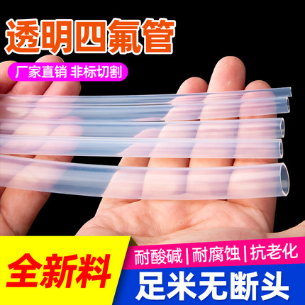 透明四氟管软管聚四氟乙烯管铁氟龙硬耐高温2/3/4/5/6/7/8/9/10mm