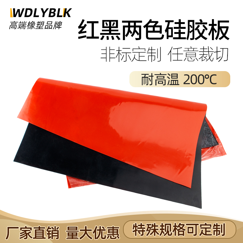 黑色红色硅胶板防滑减震密封软垫