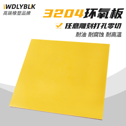 3240黄色环氧树脂板绝缘胶木加工