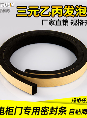 EPDM三元乙丙发泡条自粘海绵密封条机柜电箱风管防水带背胶橡胶条