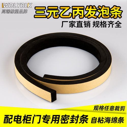 EPDM三元乙丙发泡条带背胶密封条