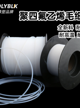 聚四氟乙烯毛细管 四氟管 铁氟龙管 铁氟龙套管 PTFE管耐腐蚀软管