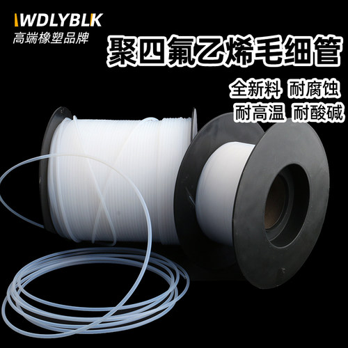聚四氟乙烯毛细管四氟管铁氟龙管