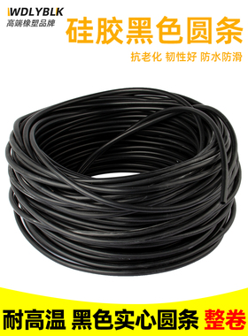 采购产品10kg黑色硅胶圆条，耐高温和耐高压硅胶条，防滑和防水固