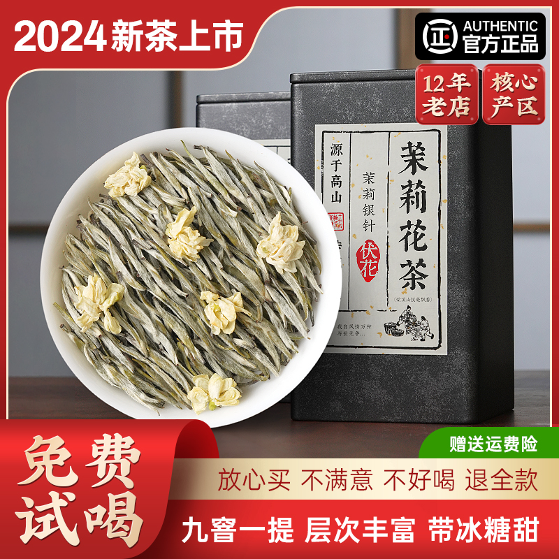 茉莉花茶红灵飘雪颗颗嫩芽250g