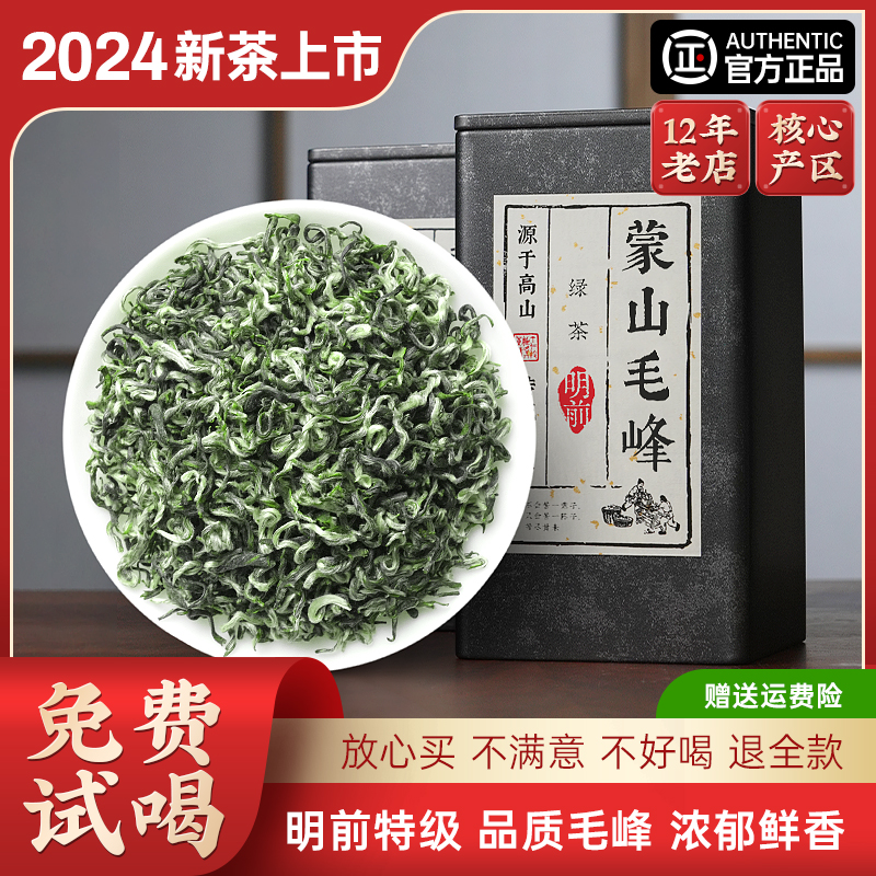 蒙山毛峰2024新茶罐装250g