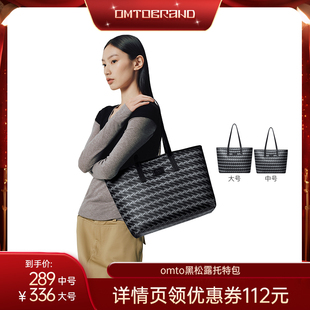 omto【雪欧尼粉丝专享】omto黑松露托特包春夏百搭大容量上课通勤