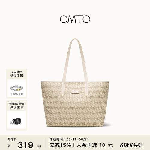 OMTO大容量百搭通勤流沙杏托特包