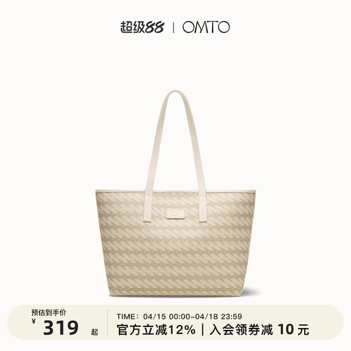 OMTO大容量百搭通勤流沙杏托特包