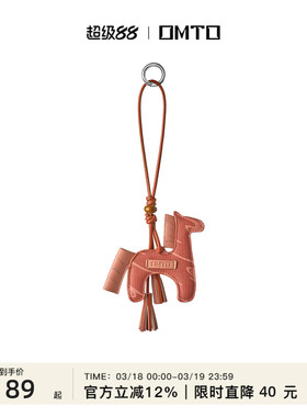 【马君妍同款】OMTO新春驮福小马驹挂件开运红包包挂饰马年礼物
