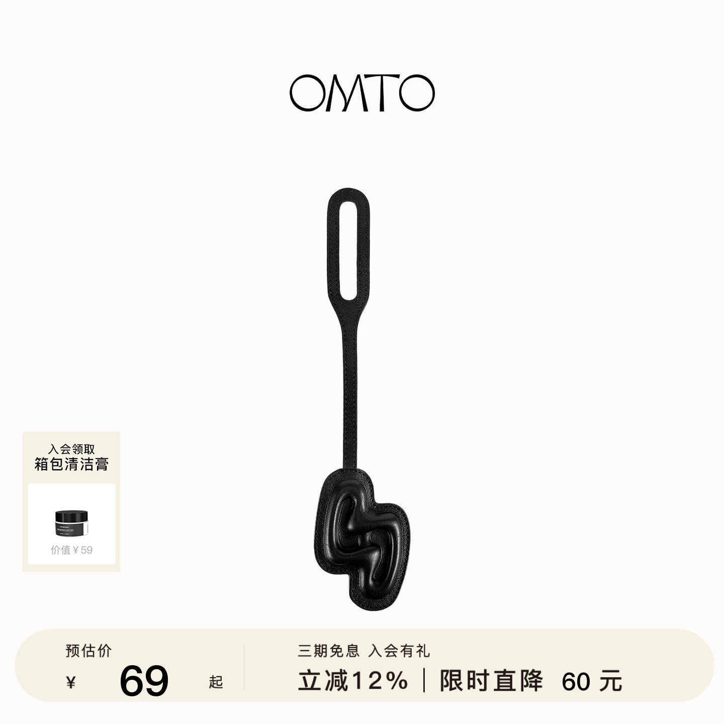 omto松露黑挂件入会享换购价图片