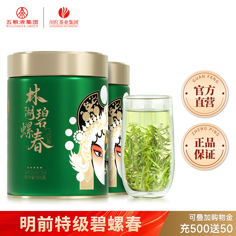 川红明前绿茶特级碧螺春共250g